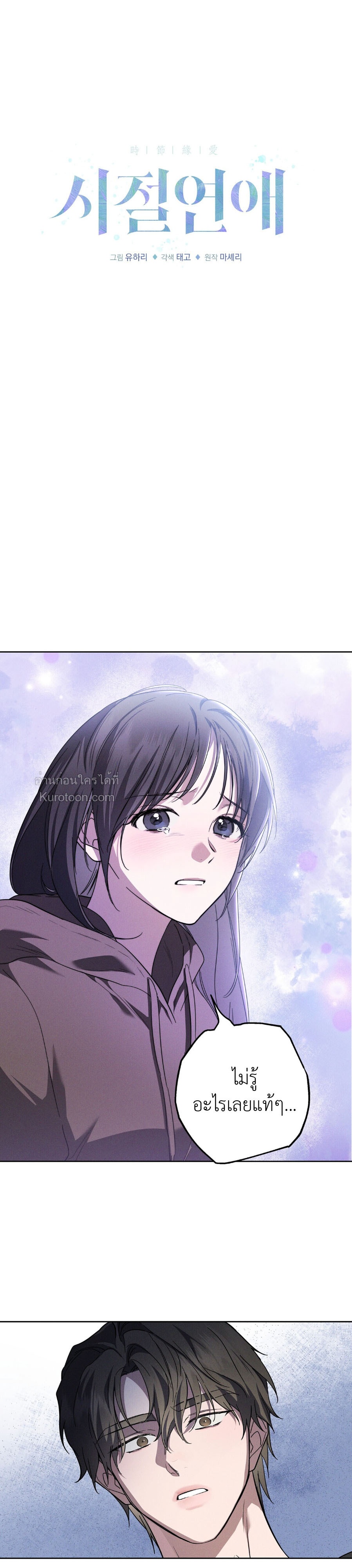 Times of Love ฤดูรักหวนคืน ตอนที่ 8 - รูปที่ 2